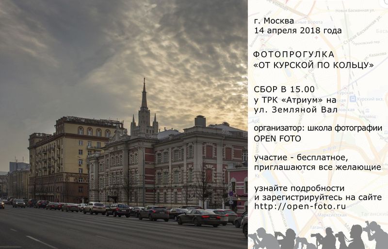 Садовое кольцо. Фотопрогулка Школы фотографии OPEN FOTO Садовое кольцо. Фотопрогулка Школы фотографии OPEN FOTO