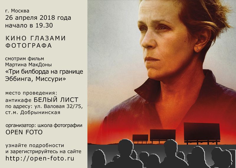Три билборда на границе Эббинга, Миссури. Разбор фильма Три билборда на границе Эббинга, Миссури. Разбор фильма