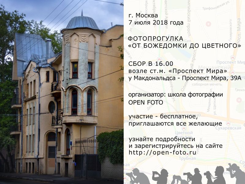 Божедомка. Фотопрогулка OPEN FOTO