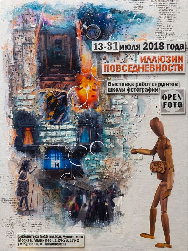 Фотовыставка OPEN FOTO. Афиша Натальи Филатовой