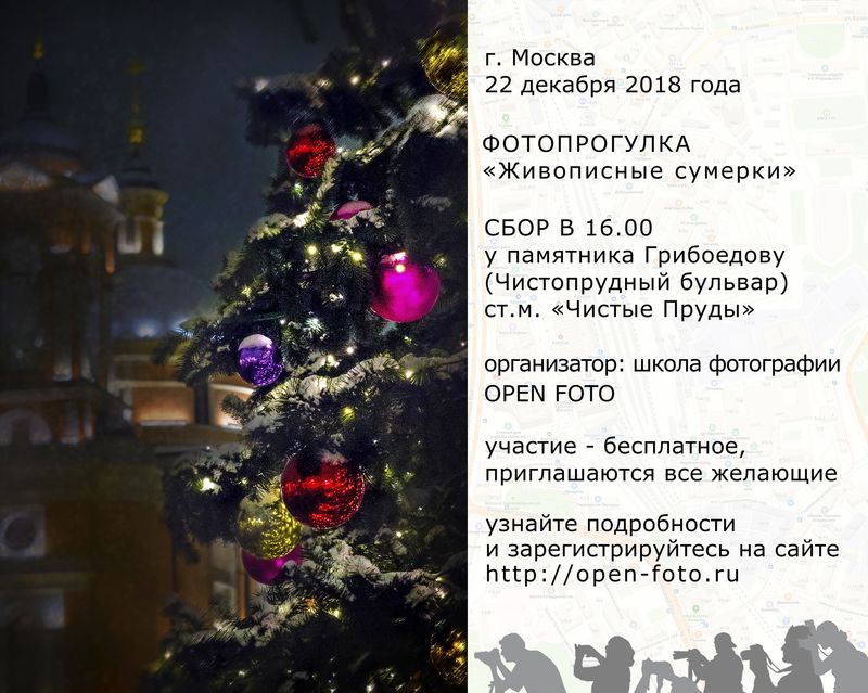 Живописные сумерки. Фотопрогулка OPEN FOTO