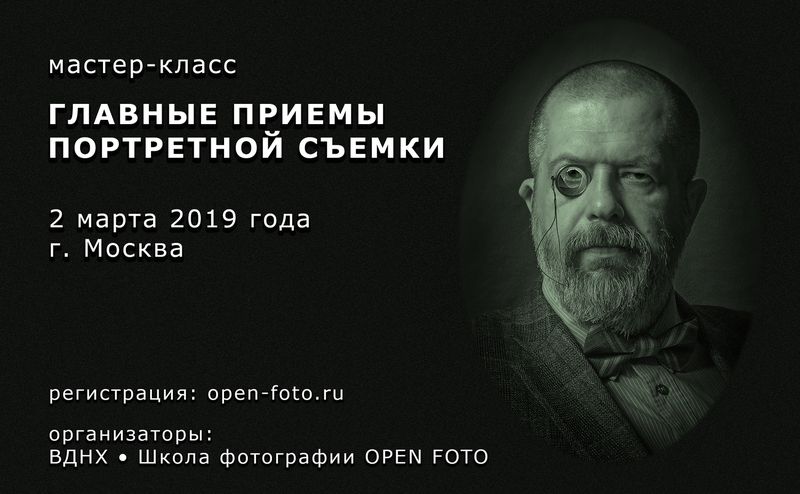 Портретная съемка. Мастер-класс