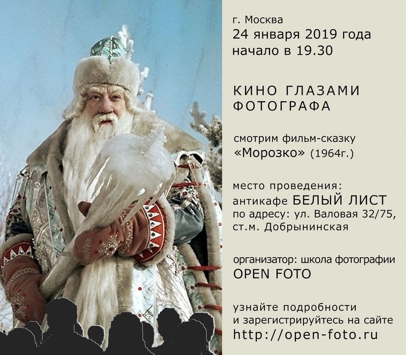 Морозко. Кино глазами фотографа
