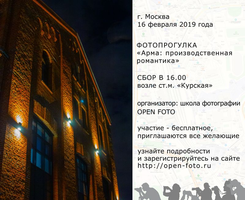 Бизнес-квартал Арма. Фотопрогулка OPEN FOTO Бизнес-квартал Арма. Фотопрогулка OPEN FOTO