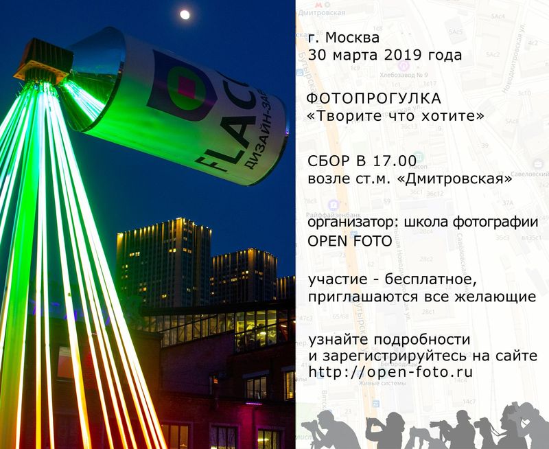 Фотопрогулка OPEN FOTO на дизайн-заводе Флакон
