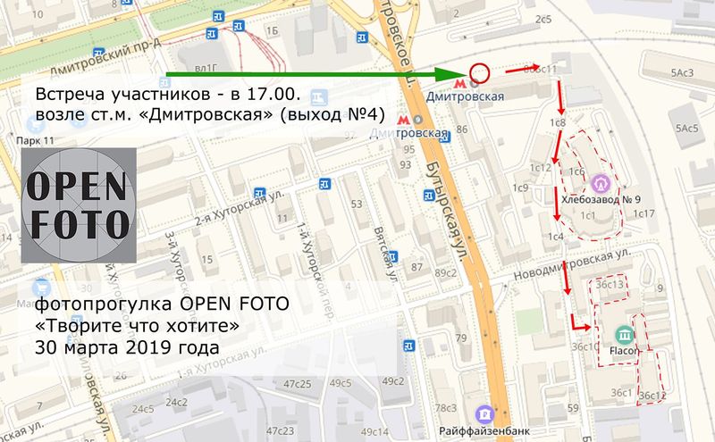 Фотопрогулка OPEN FOTO на дизайн-заводе Флакон. Маршрут