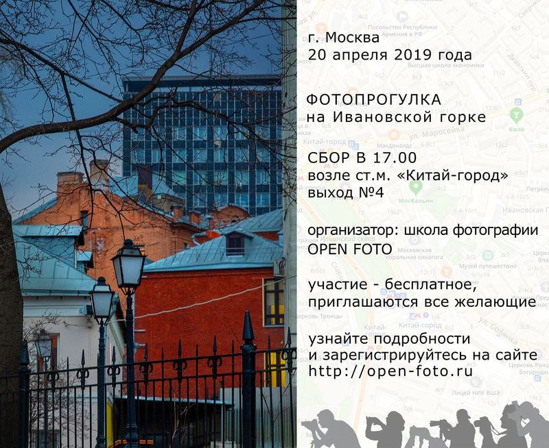 Ивановская горка. Фотопрогулка Школы фотографии OPEN FOTO Ивановская горка. Фотопрогулка Школы фотографии OPEN FOTO
