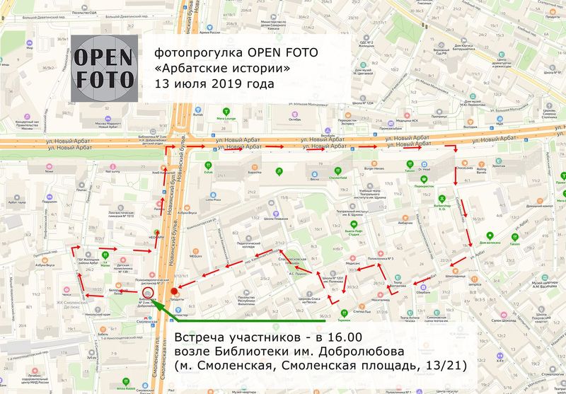 Арбатские истории. Маршрут фотопрогулки OPEN FOTO