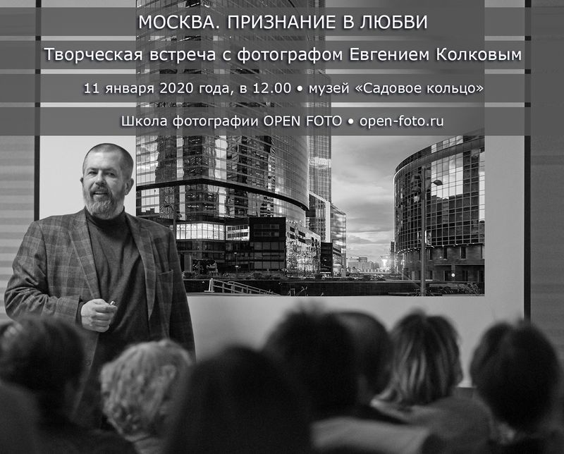 Фотограф Евгений Колков проводит занятие Фотограф Евгений Колков проводит занятие