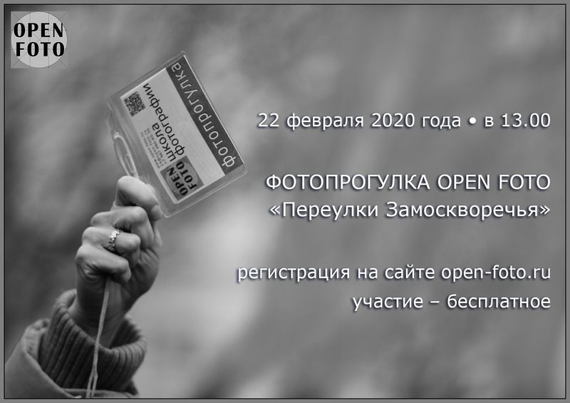 Переулки Замоскворечья. Фотопрогулка OPEN FOTO Переулки Замоскворечья. Фотопрогулка OPEN FOTO