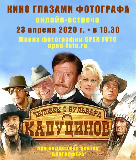 Человек с бульвара Капуцинов. Кино глазами фотографа