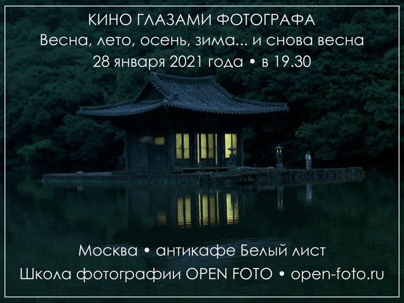 Кино глазами фотографа. Фильм Ким Ки Дука