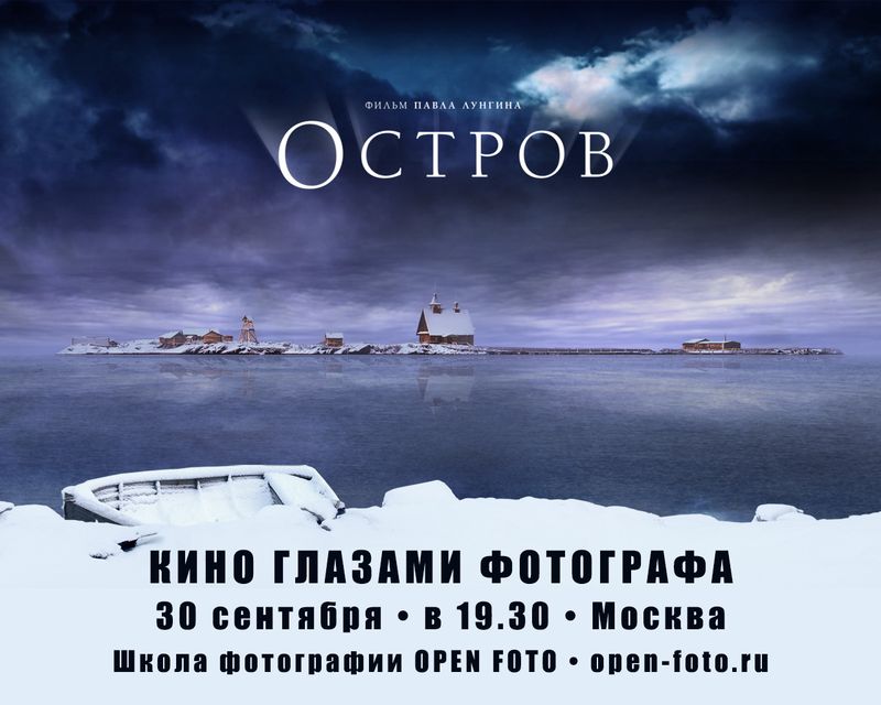 Остров. Фильм Павла Лунгина (2006). Кино глазами фотографа Остров. Фильм Павла Лунгина (2006). Кино глазами фотографа
