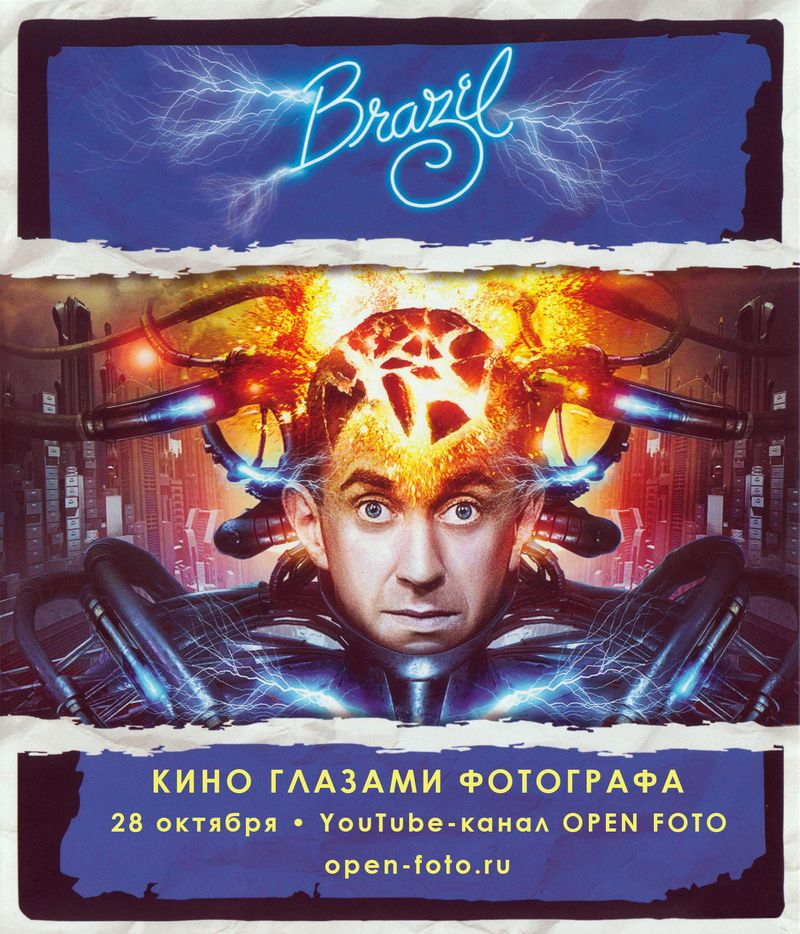 Бразилия (1985). Кино глазами фотографа Бразилия (1985). Кино глазами фотографа