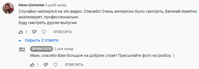 Разбор фотографий. Отзыв