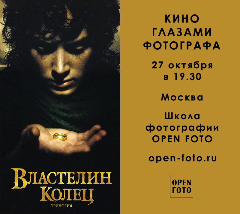 Властелин колец. Трилогия. Кино глазами фотографа