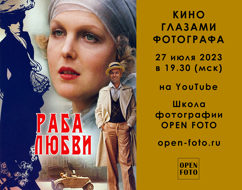 Раба любви. Фильм 1975 года. Кино глазами фотографа Раба любви. Фильм 1975 года. Кино глазами фотографа