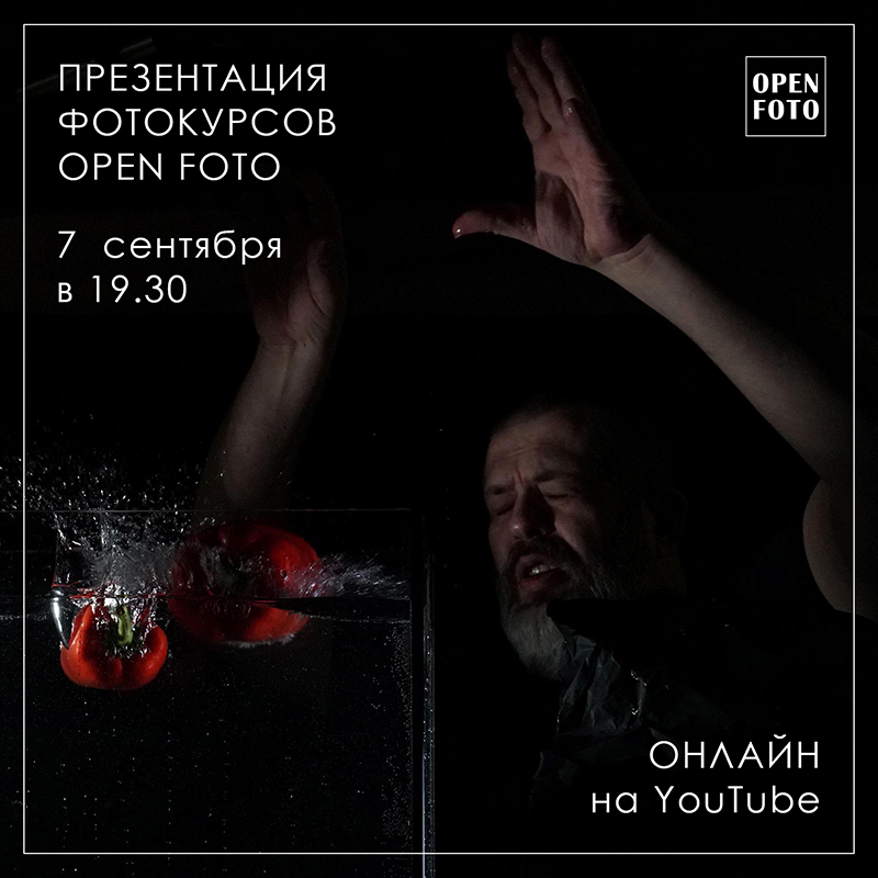 Фотокурсы в OPEN FOTO. Презентация
