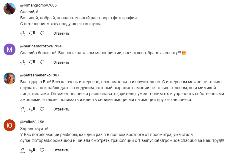Онлайн-разбор фотографий с Евгением Колковым. Отзывы